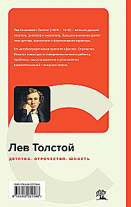 Dzieciństwo. Młodość. Dorosłość