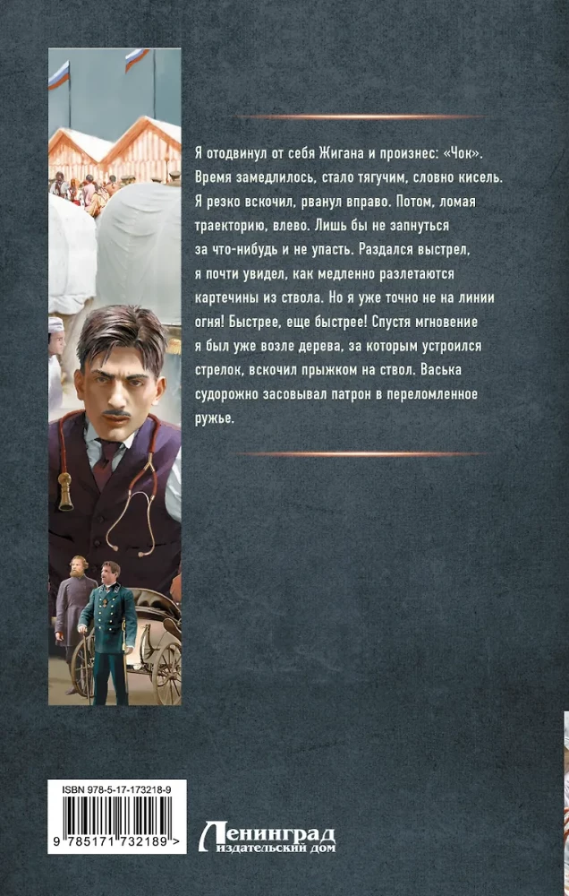 Столичный доктор. Испытание врача