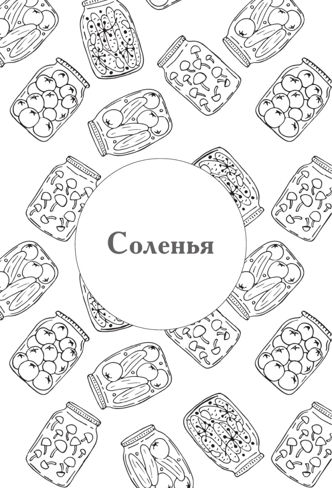 Книга для записи рецептов заготовок
