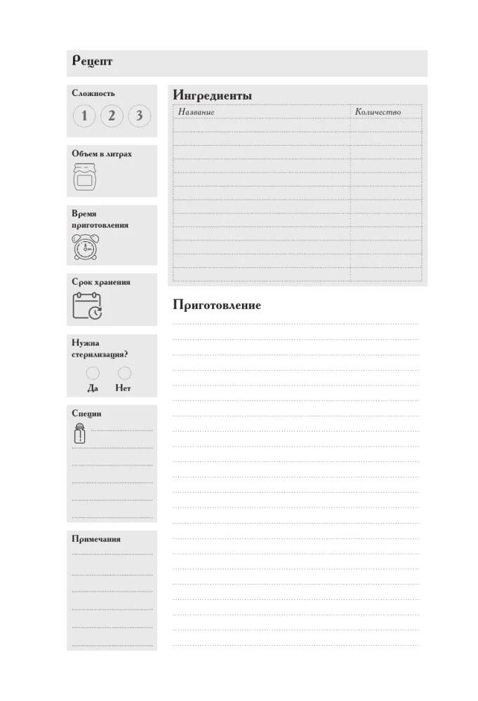 Книга для записи рецептов заготовок