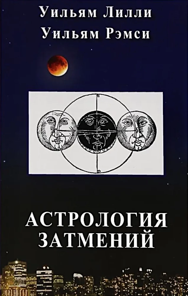 Astrologia zaćmień