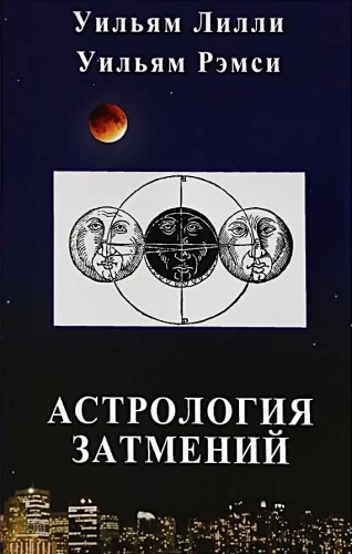 Astrologia zaćmień