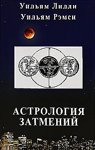 Astrologia zaćmień