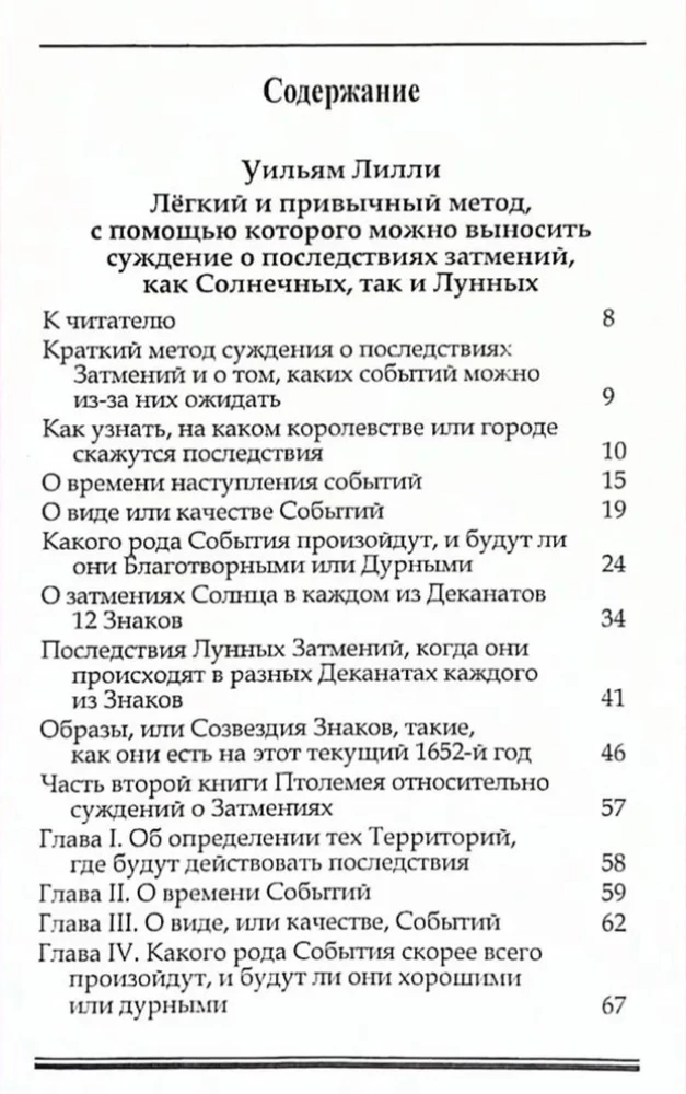 Astrologia zaćmień