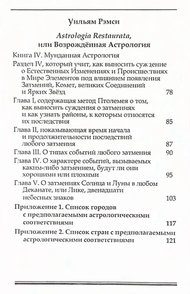 Astrologia zaćmień