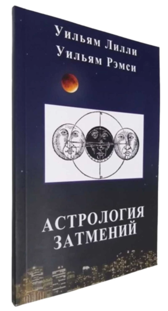 Astrologia zaćmień