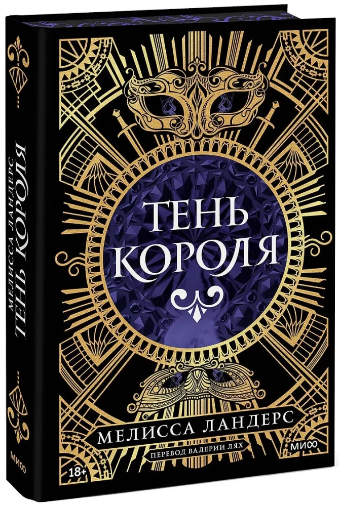 Тень короля