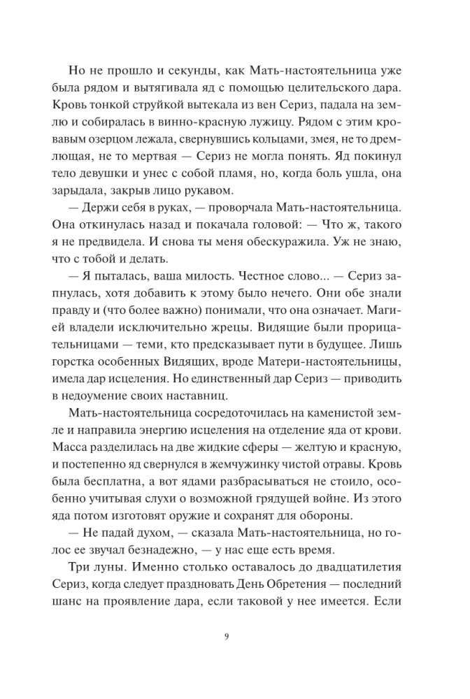 Тень короля