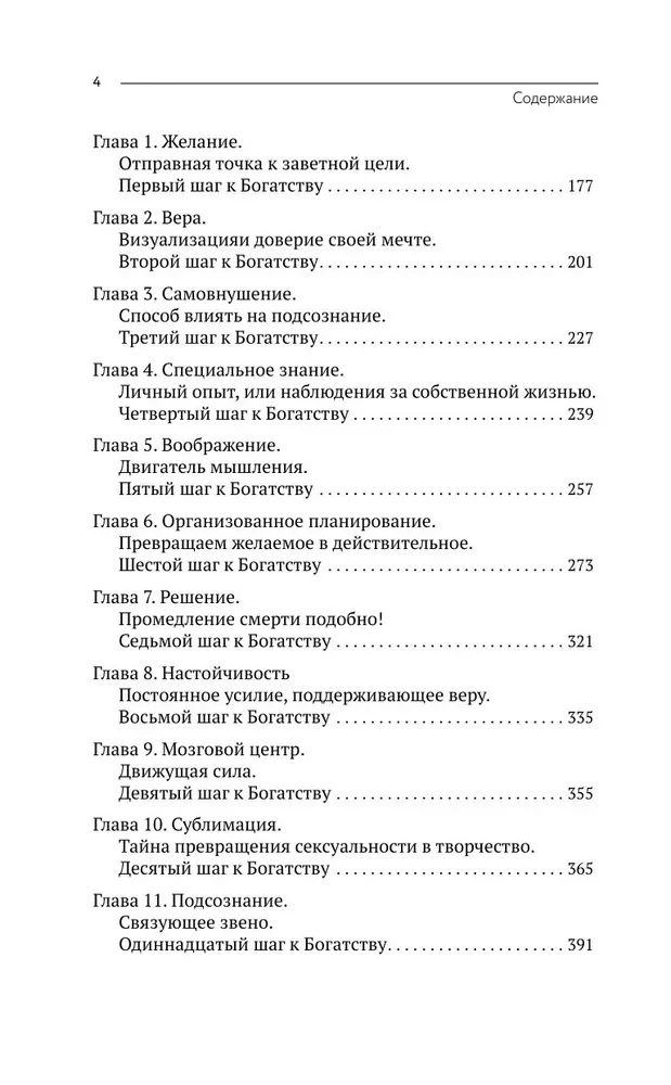 Законы денег. Самый богатый человек в Вавилоне. Думай и богатей