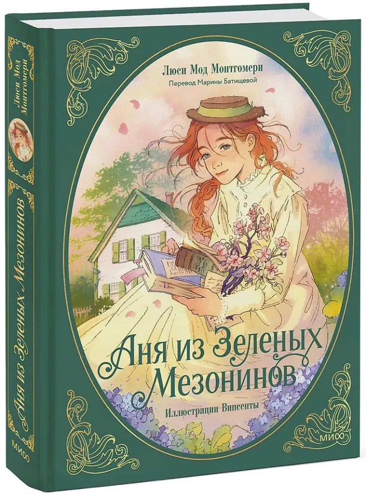 Anne of Green Gables
