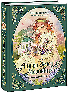 Anne of Green Gables