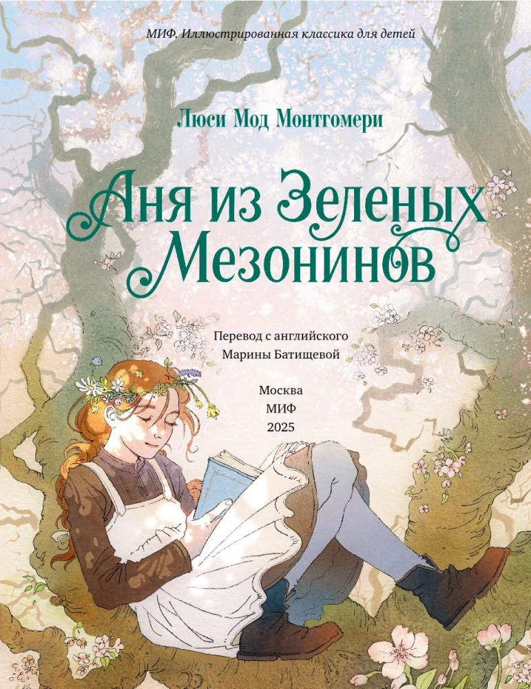 Anne of Green Gables