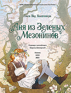 Anne of Green Gables
