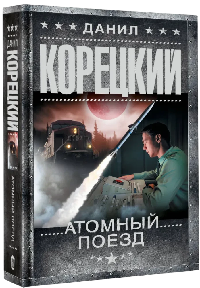 Atomic Train