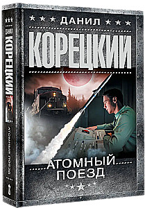 Atomic Train