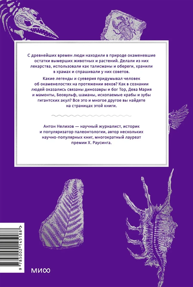Myths of Fossils. From the Bones of Giants and Water Spirits' Fingers to Dragon Teeth and Arrows from the Sky