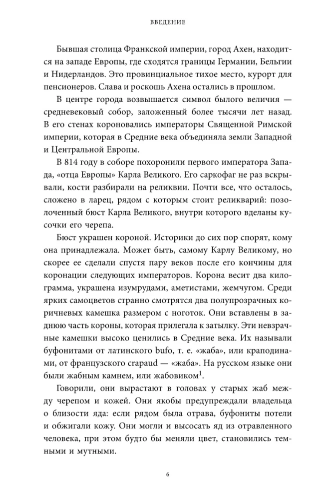 Myths of Fossils. From the Bones of Giants and Water Spirits' Fingers to Dragon Teeth and Arrows from the Sky