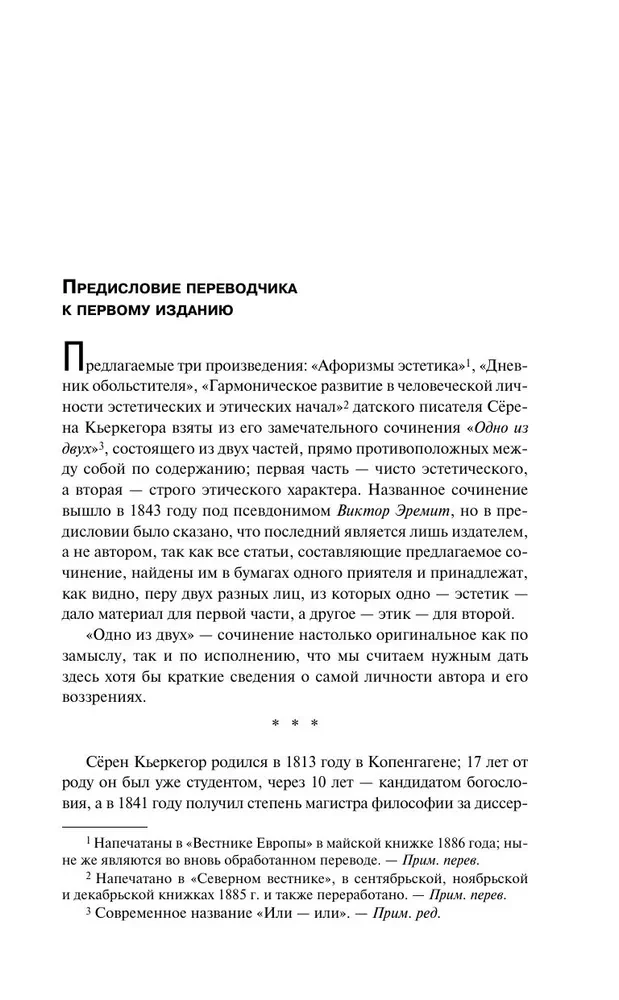 Или - или