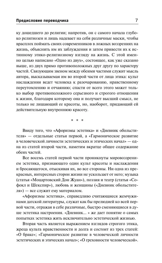 Или - или