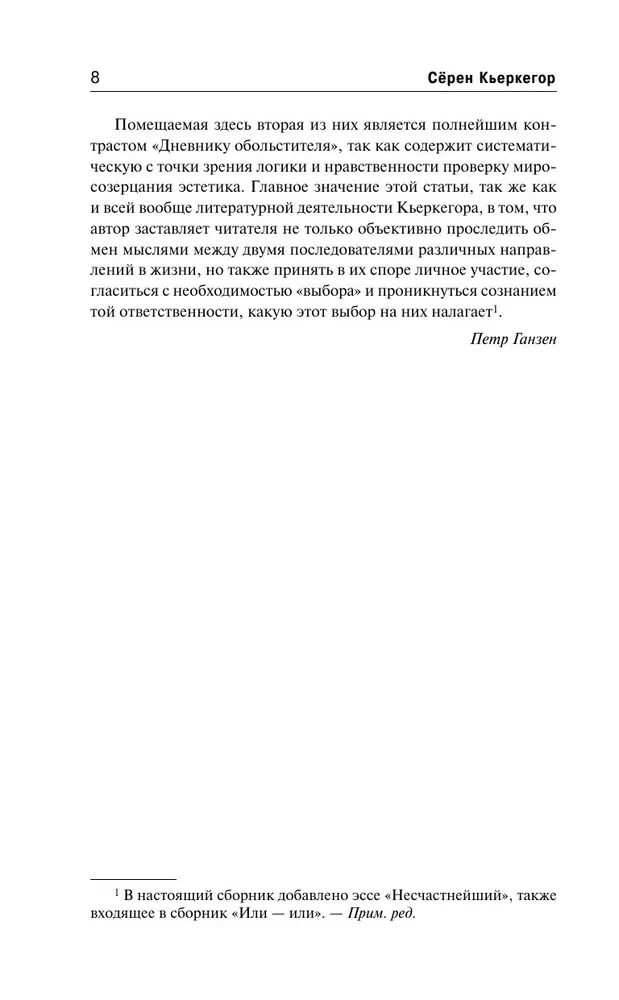 Или - или