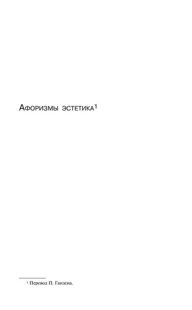 Или - или