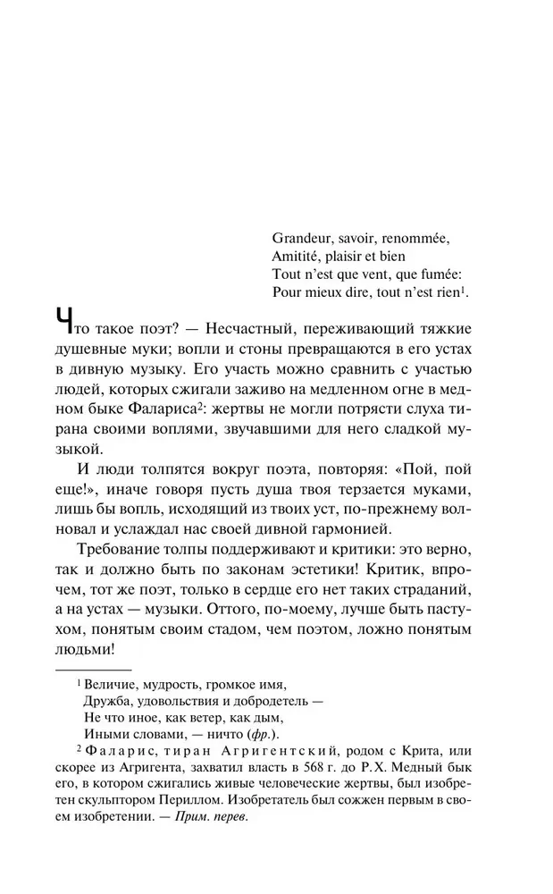 Или - или