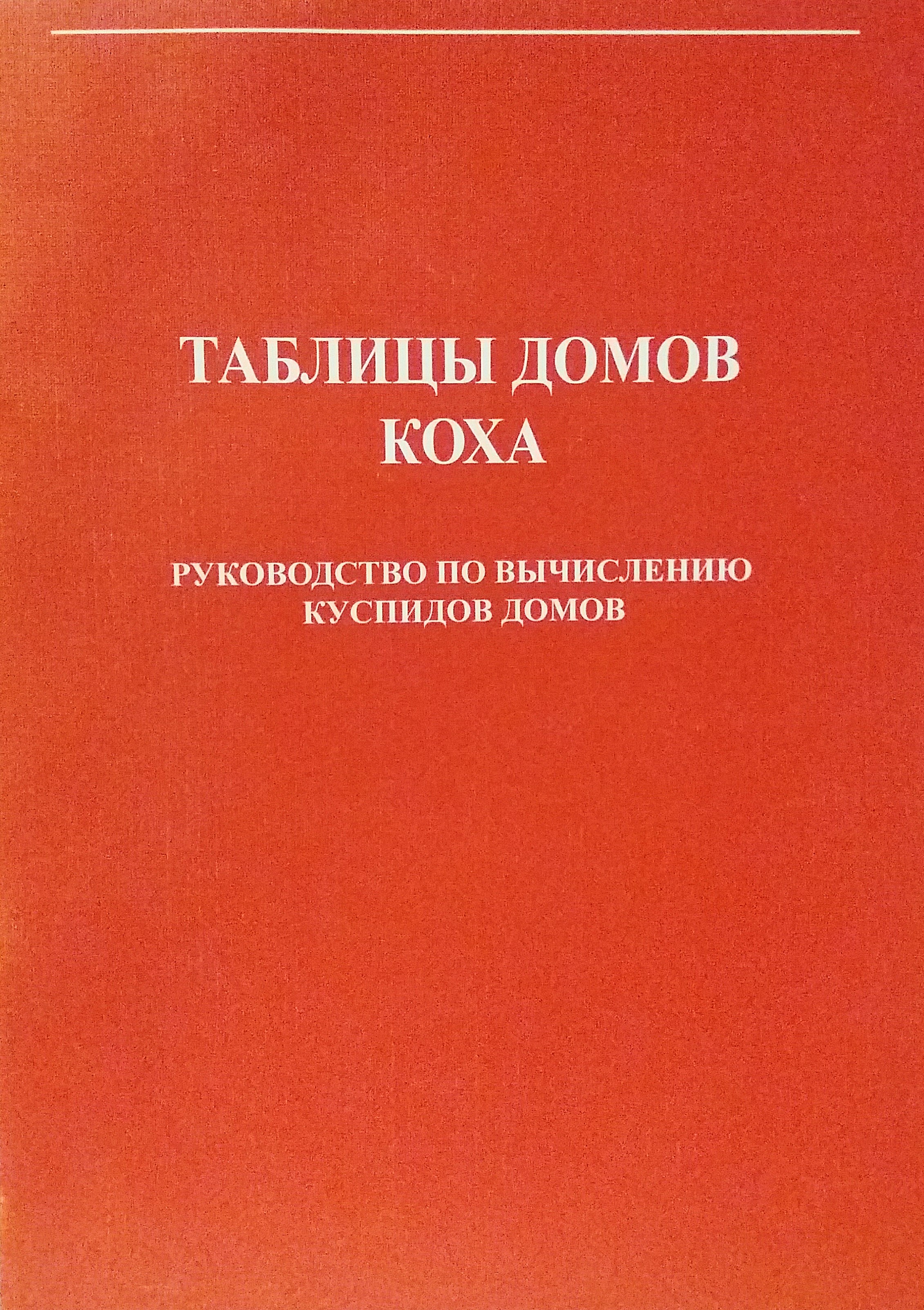 Kohas māju tabulas. Ceļvedis par māju kuspīdu aprēķināšanu
