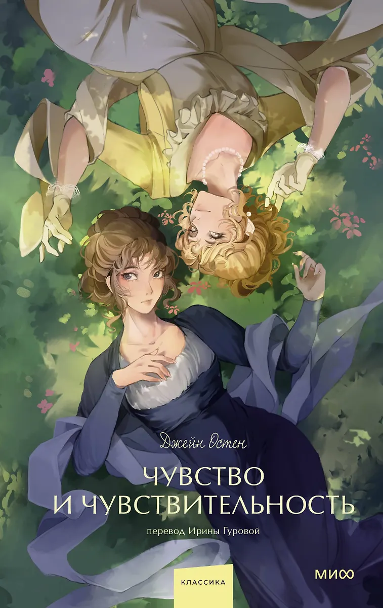Sense and Sensibility