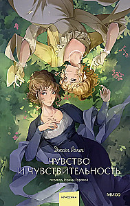 Чувство и чувствительность