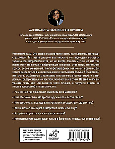 Импрессионизм. Искусство понимать