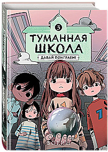 Misty School. Let's Play! Book 3