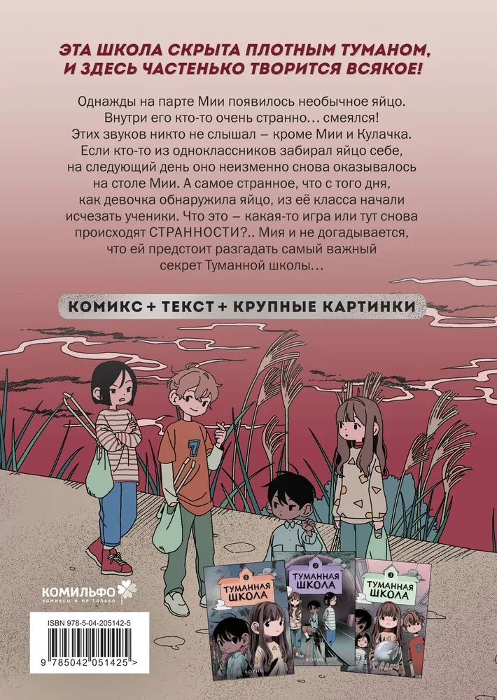 Misty School. Let's Play! Book 3