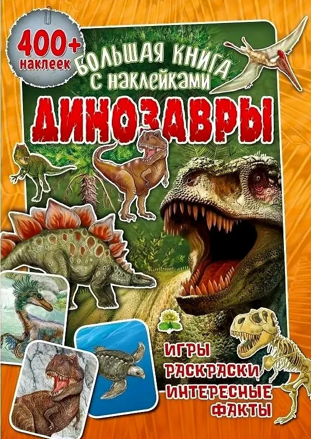 Wielka książka z naklejkami. Dinozaury