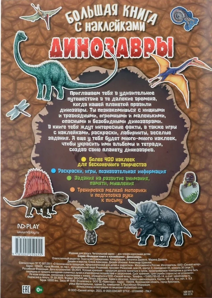 The Big Sticker Book. Dinosaurs