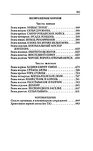 Gredzenu pavēlnieks. Grāmata 2-3. Divi torņi. Karaļa atgriešanās