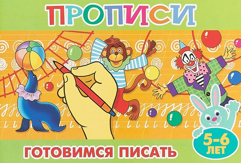 Writing Exercises for Little Ones. Getting Ready to Write
