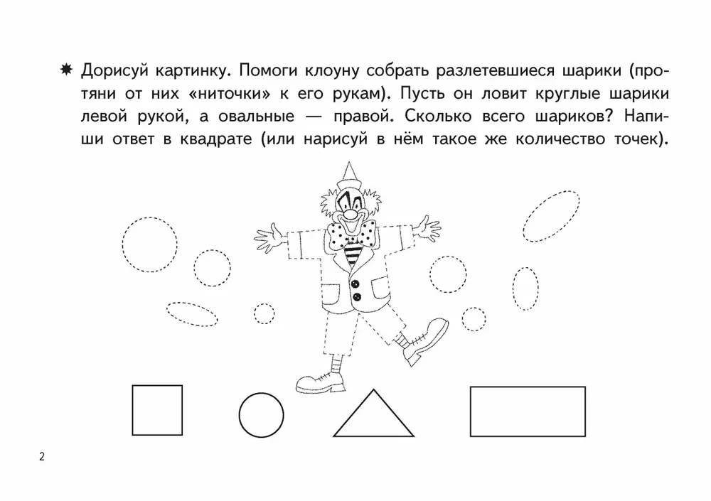 Writing Exercises for Little Ones. Getting Ready to Write