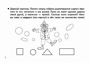 Writing Exercises for Little Ones. Getting Ready to Write