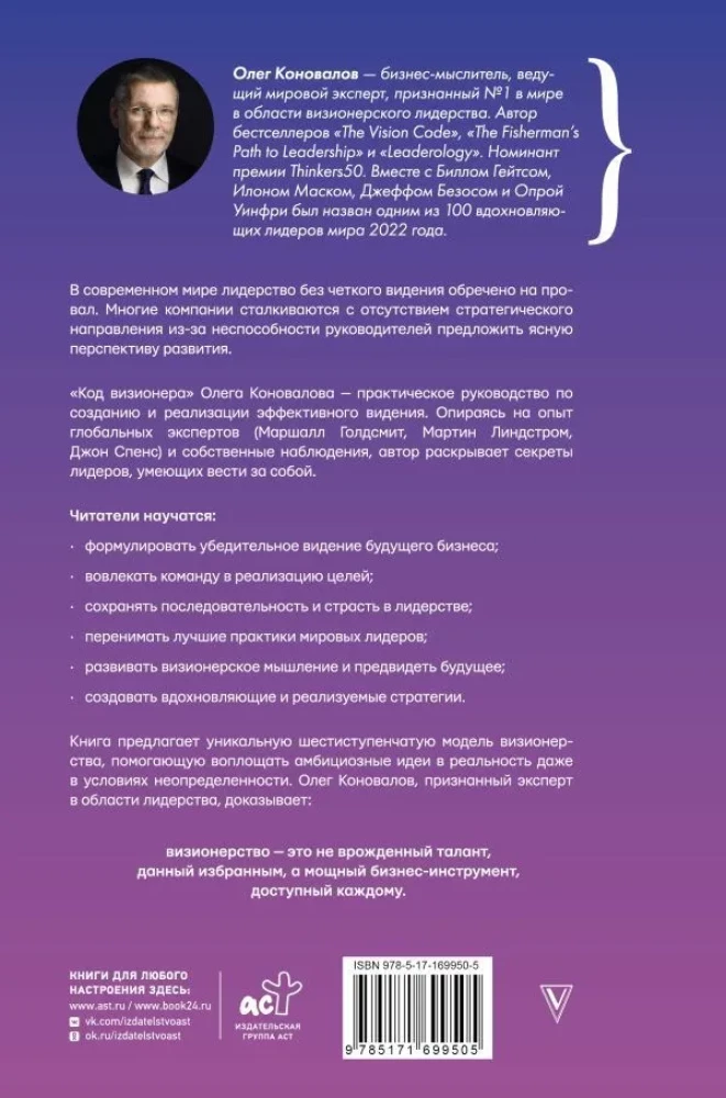 Код визионера. Способность вести бизнес в нестабильное время
