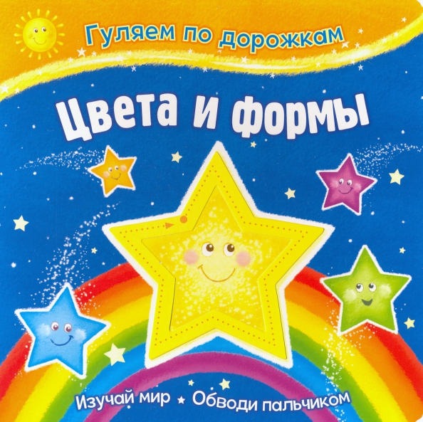 Wir gehen auf den Wegen. Farben und Formen