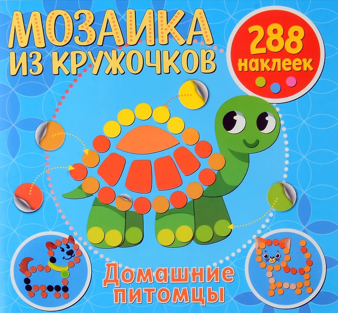 Mozaika z okręgów. Zwierzęta domowe