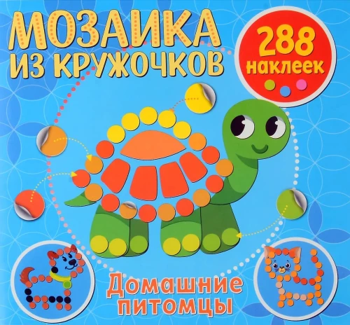 Mozaika z okręgów. Zwierzęta domowe