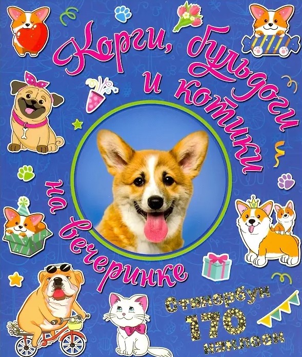 170 naklejek. Corgi, buldogi i koty na imprezie