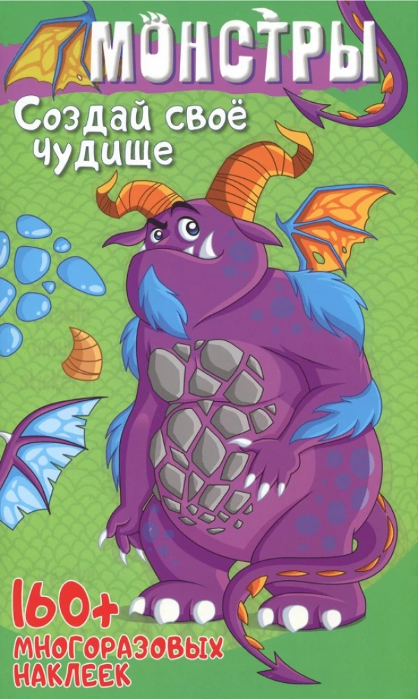 Monsters and Robots with Stickers. Monsters. Developmental Book