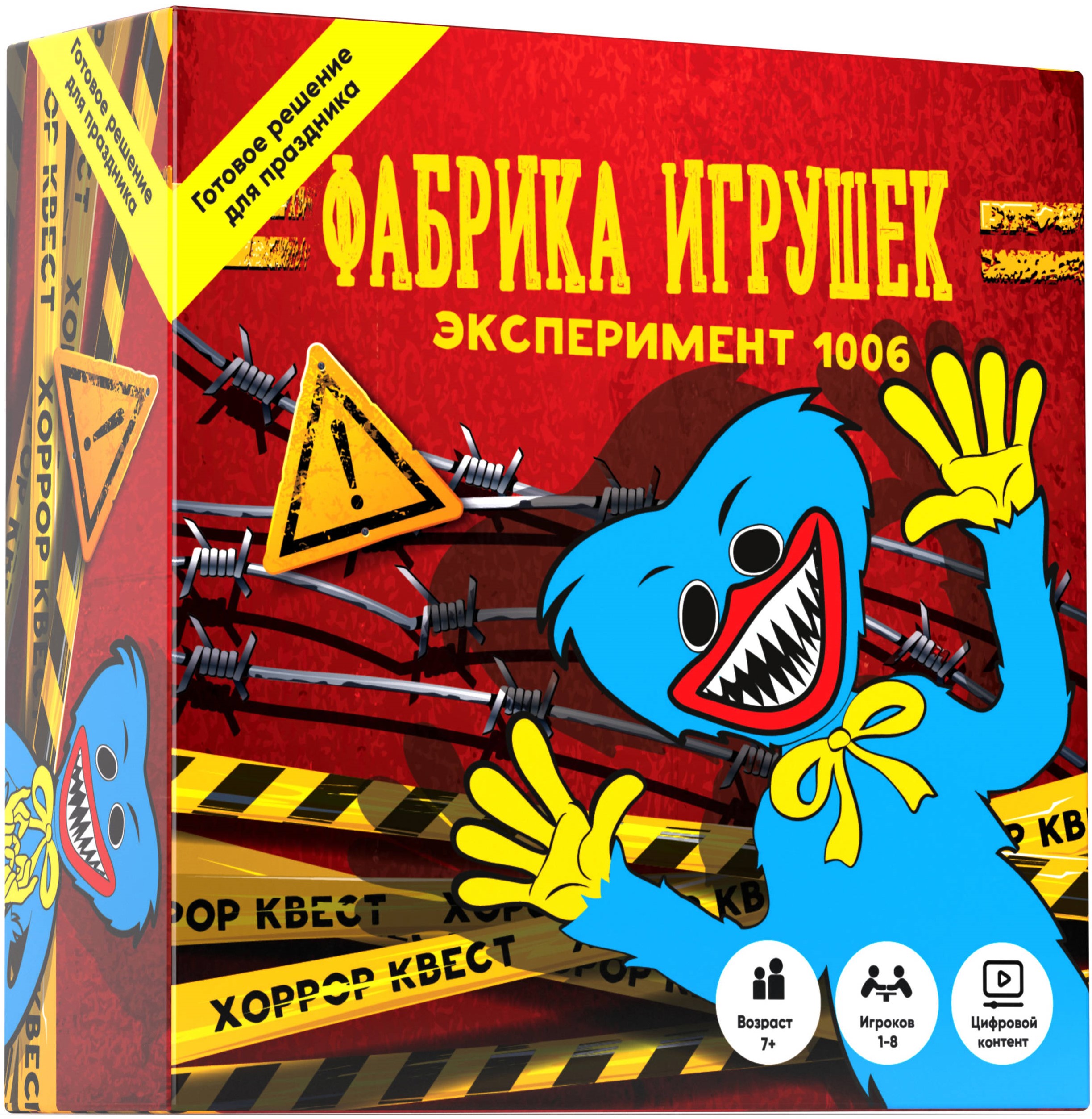 Board Game - Quest - Toy Factory. Experiment 1006