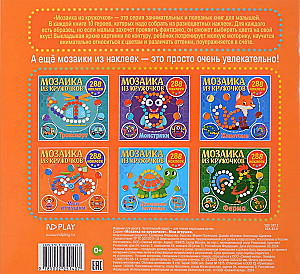Мозаика из кружочков. Мои игрушки