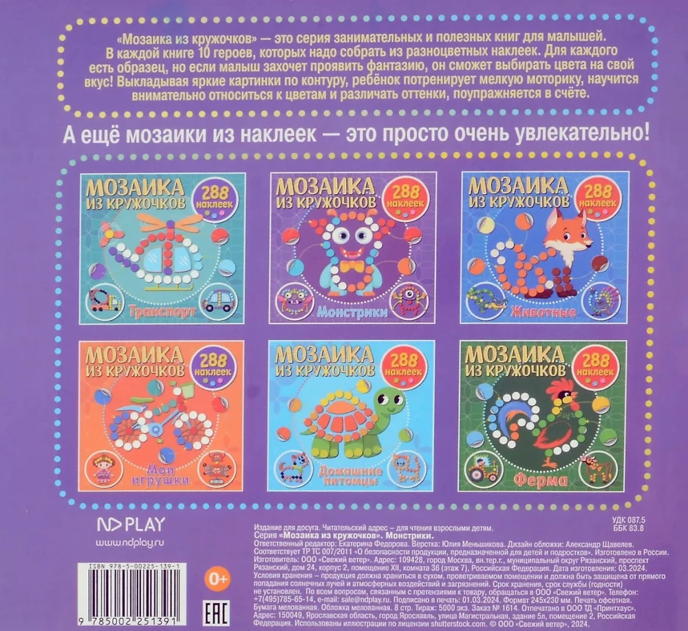 Mosaic of Circles. Little Monsters