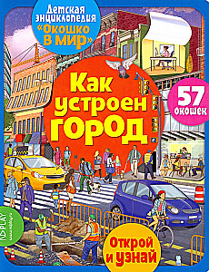Kaip veikia miestas