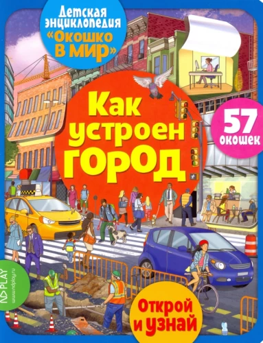 How the city is arranged