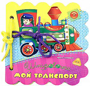 My Transport